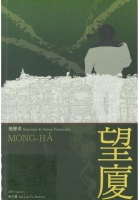 望廈