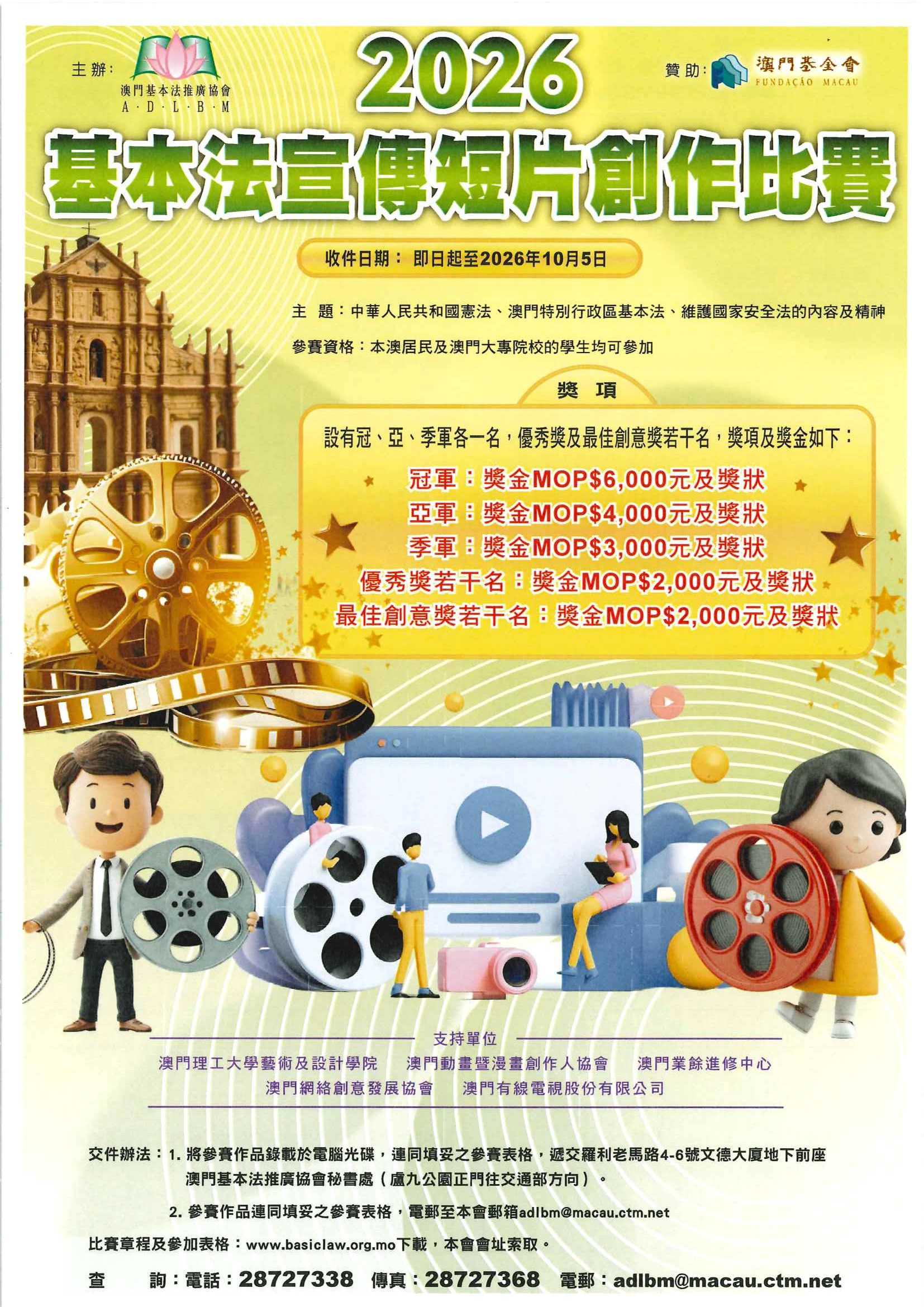 image.基本法宣傳短片創作比赛.jpg