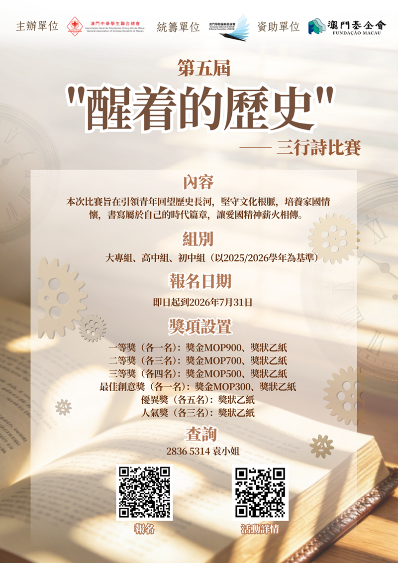 image.【海報】第五屆“醒着的曆史”——三行詩.png