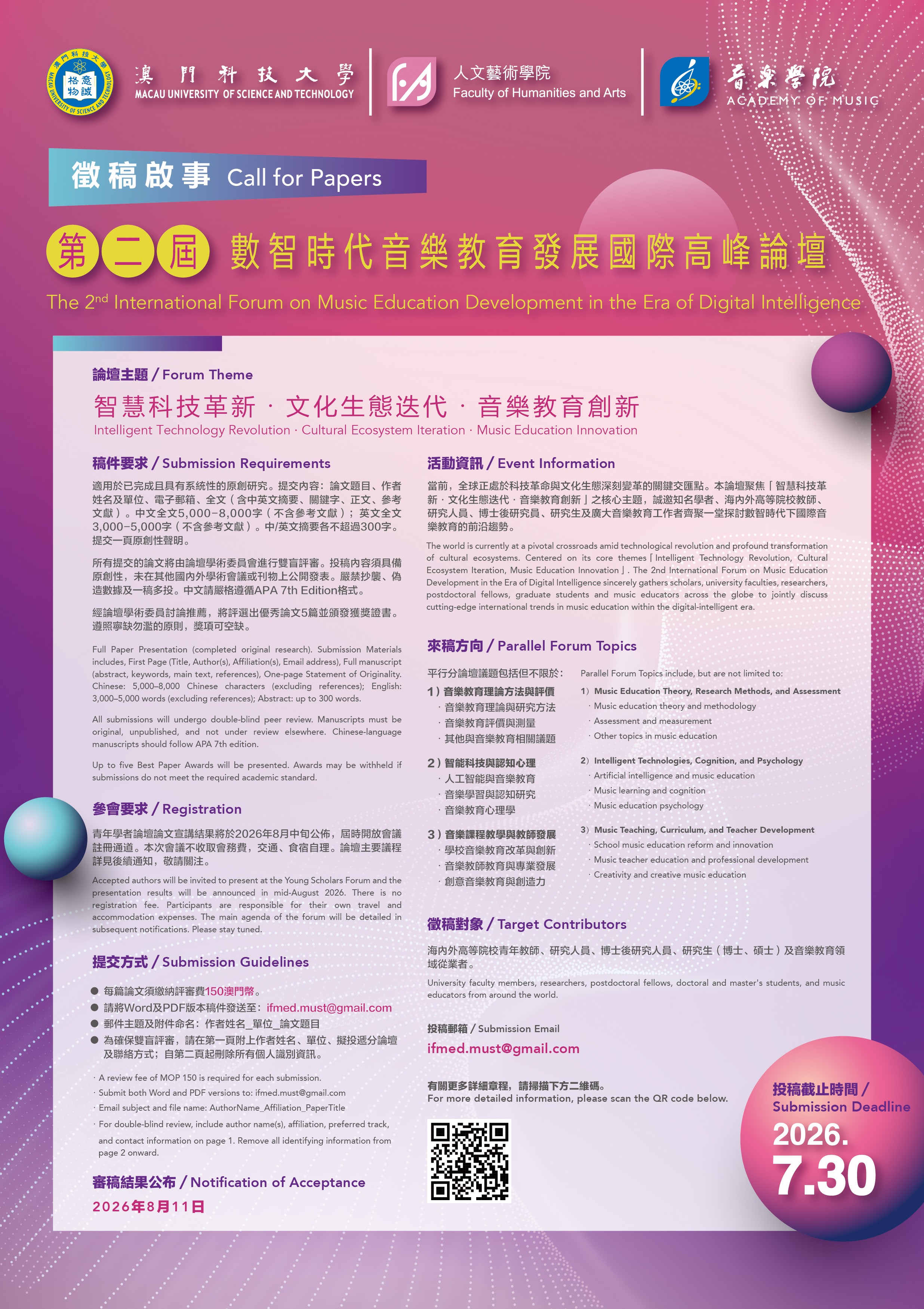 壓縮-第二屆數智時代音樂教育發展國際高峰論壇徵稿啟事海報A2-修改20260716(1).jpg image.jpg