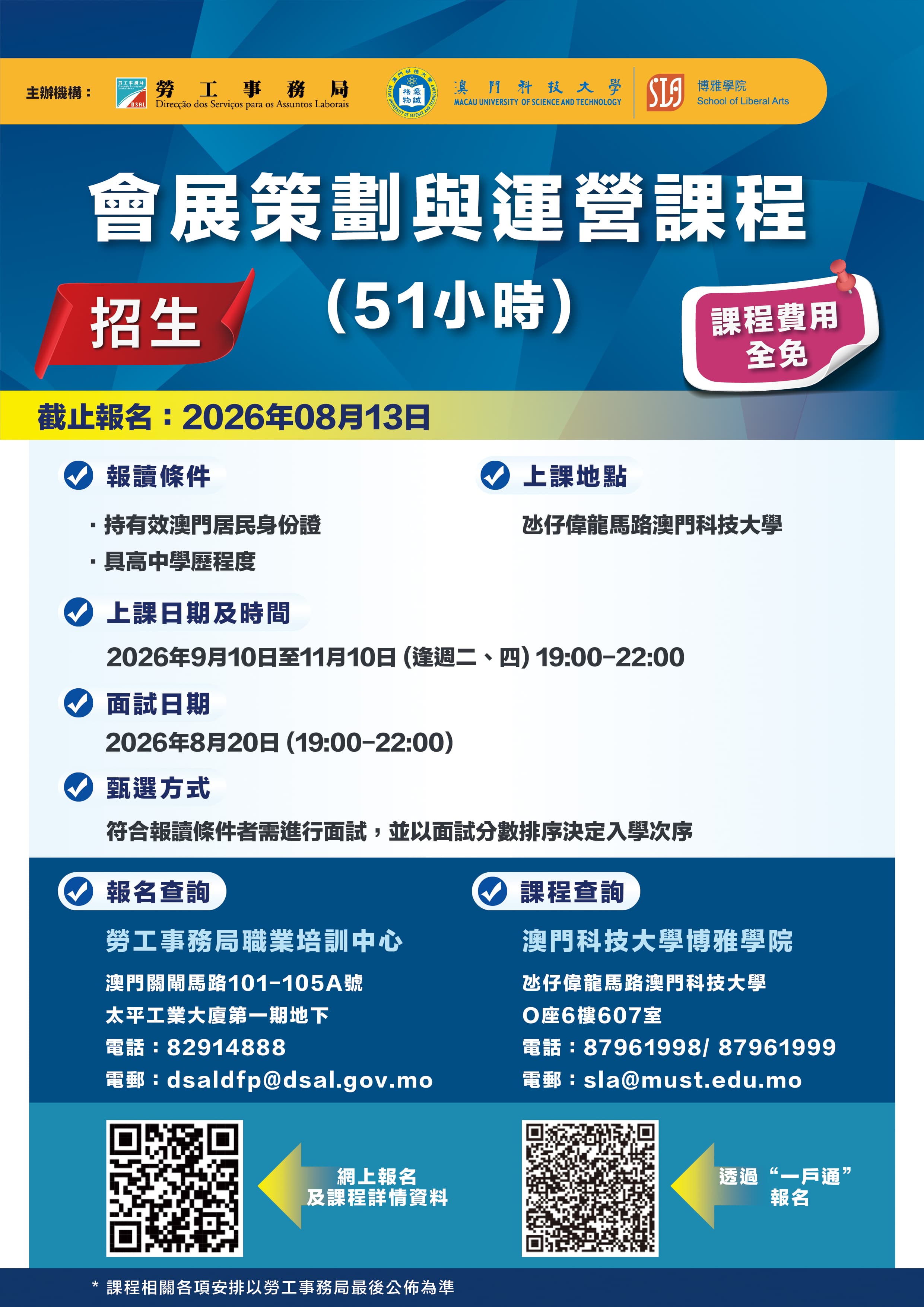 會展策劃與運營課程 招生廣告-彩色版 (最新) 20260728(1).jpg image.jpg