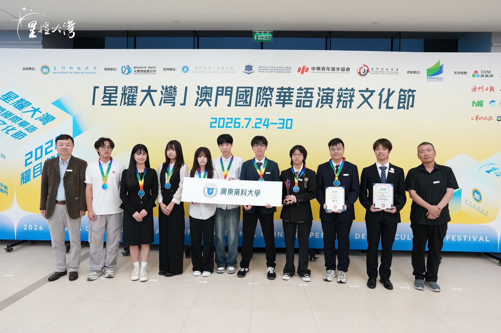 image.2 灣區組亞軍廣東藥科大學-min.jpg