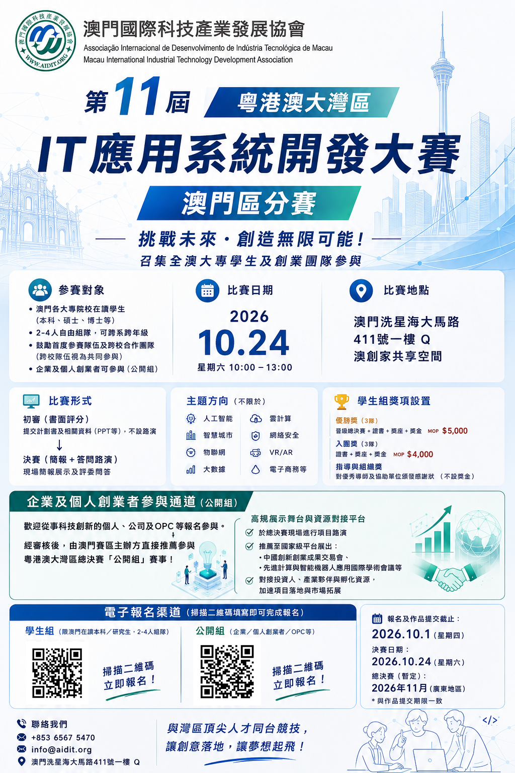 2026IT比賽招募海報.png image.png