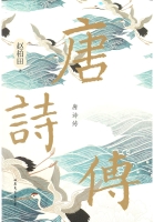 唐詩傳
