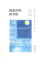 深夜裡的圖書館