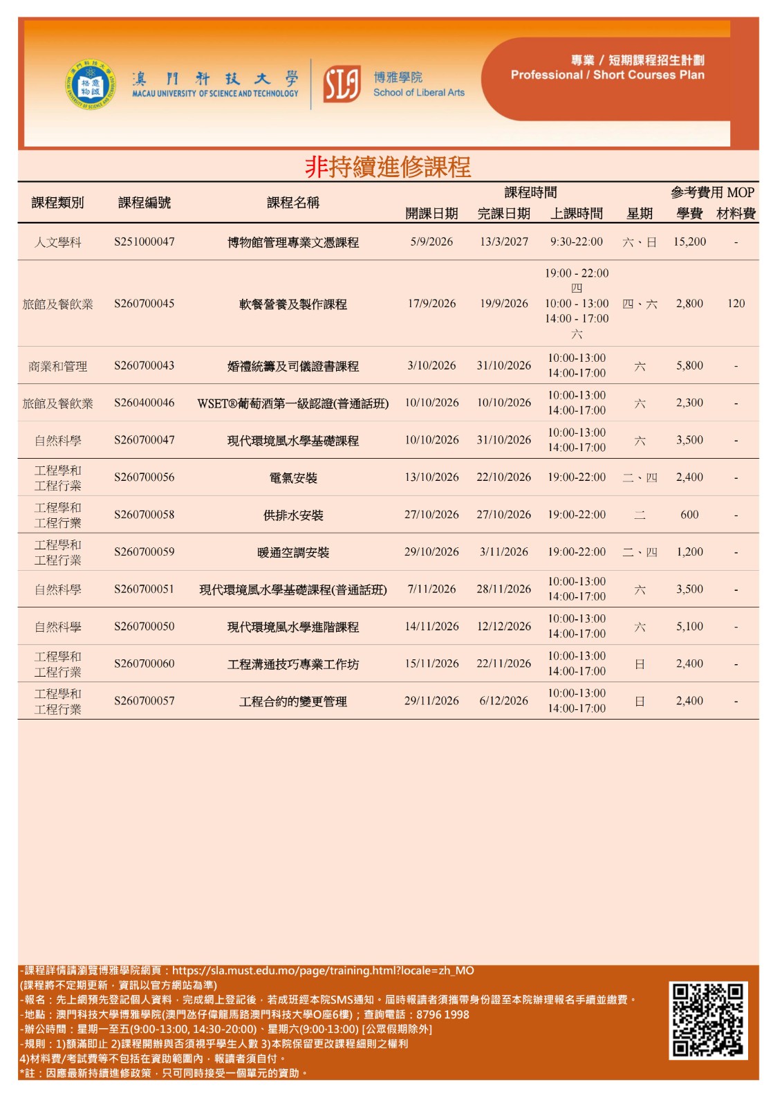 課程列表_澳科大博雅學院 - 26年8月_03.jpg image.jpg