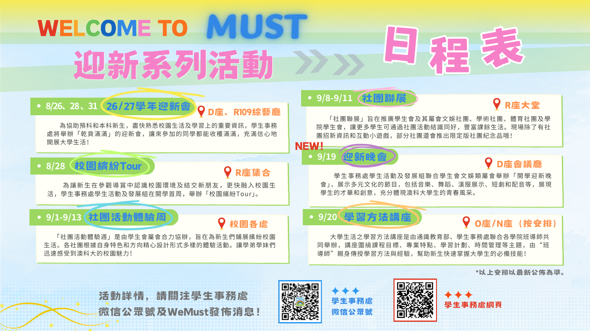 迎新系列活動日程表(橫版_更新).png image.png