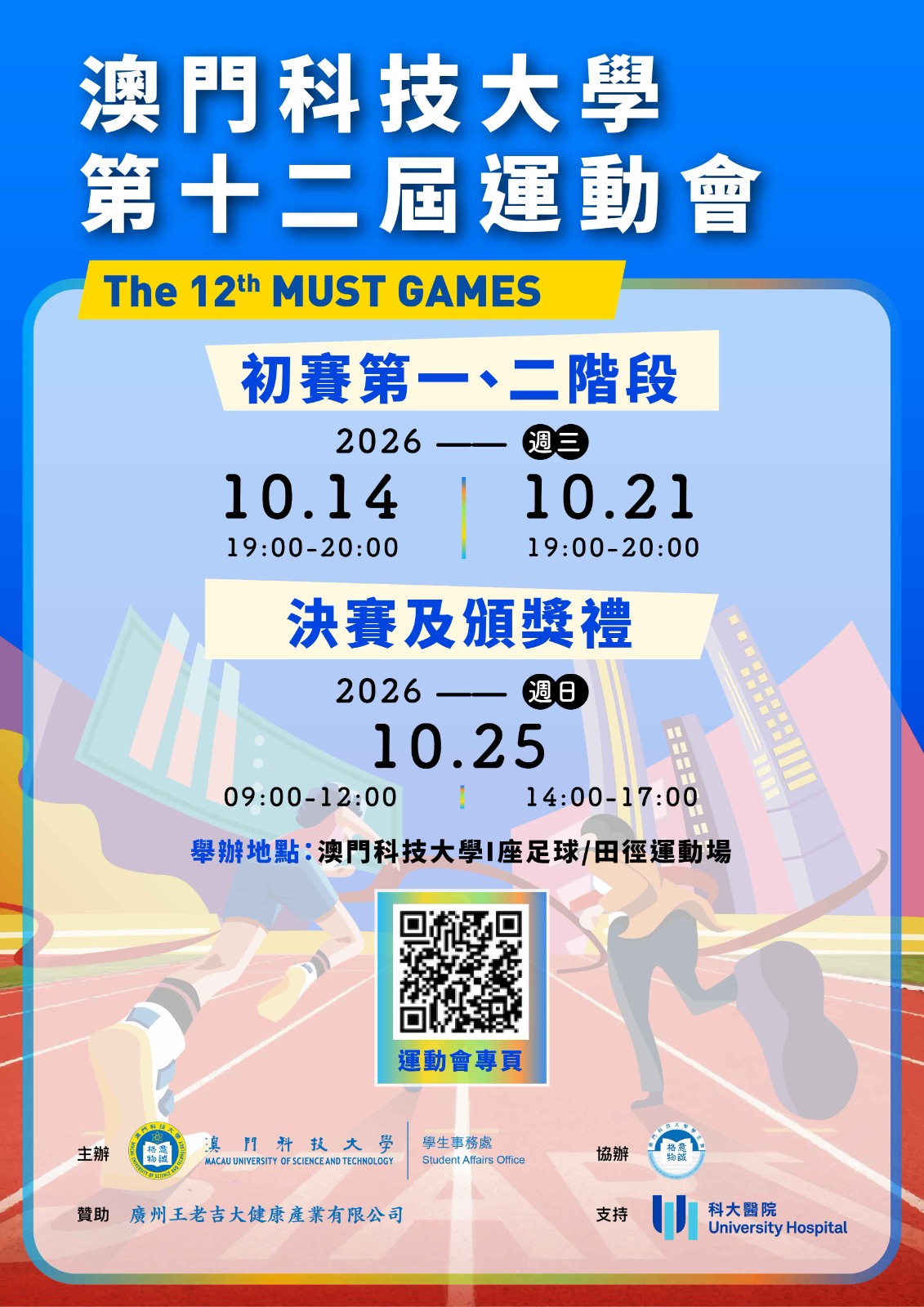第十二屆運動會_A3海報_v6.jpg image.jpg