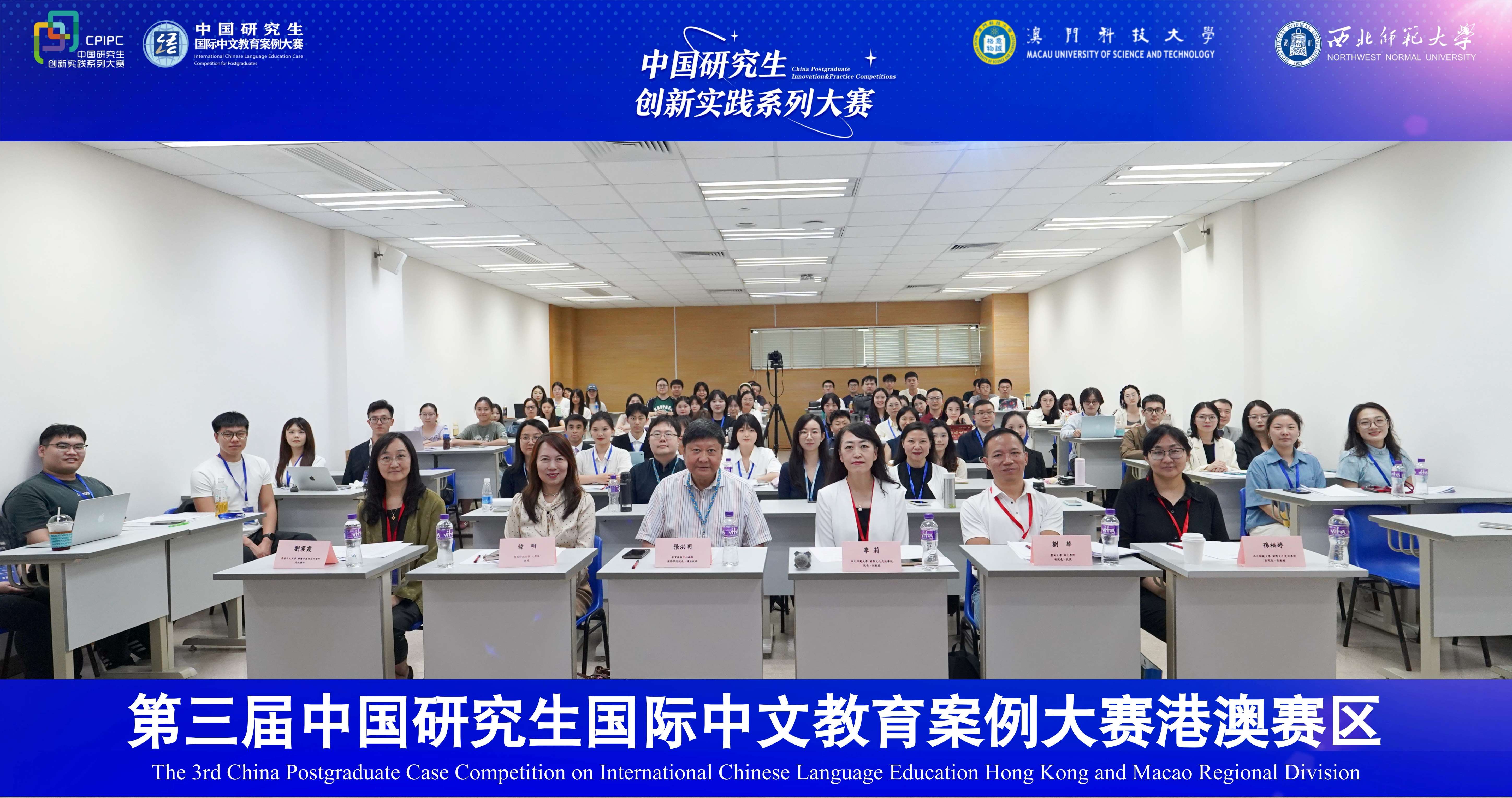 第三屆中國研究生國際中文教育案例大賽港澳賽區決賽合影.jpg image.jpg