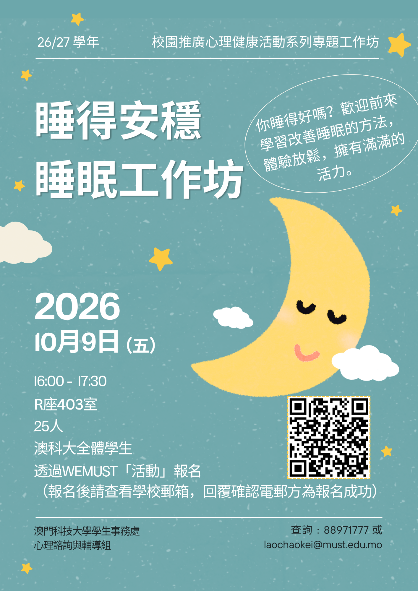 「睡得安穩」睡眠工作坊 - V3.png