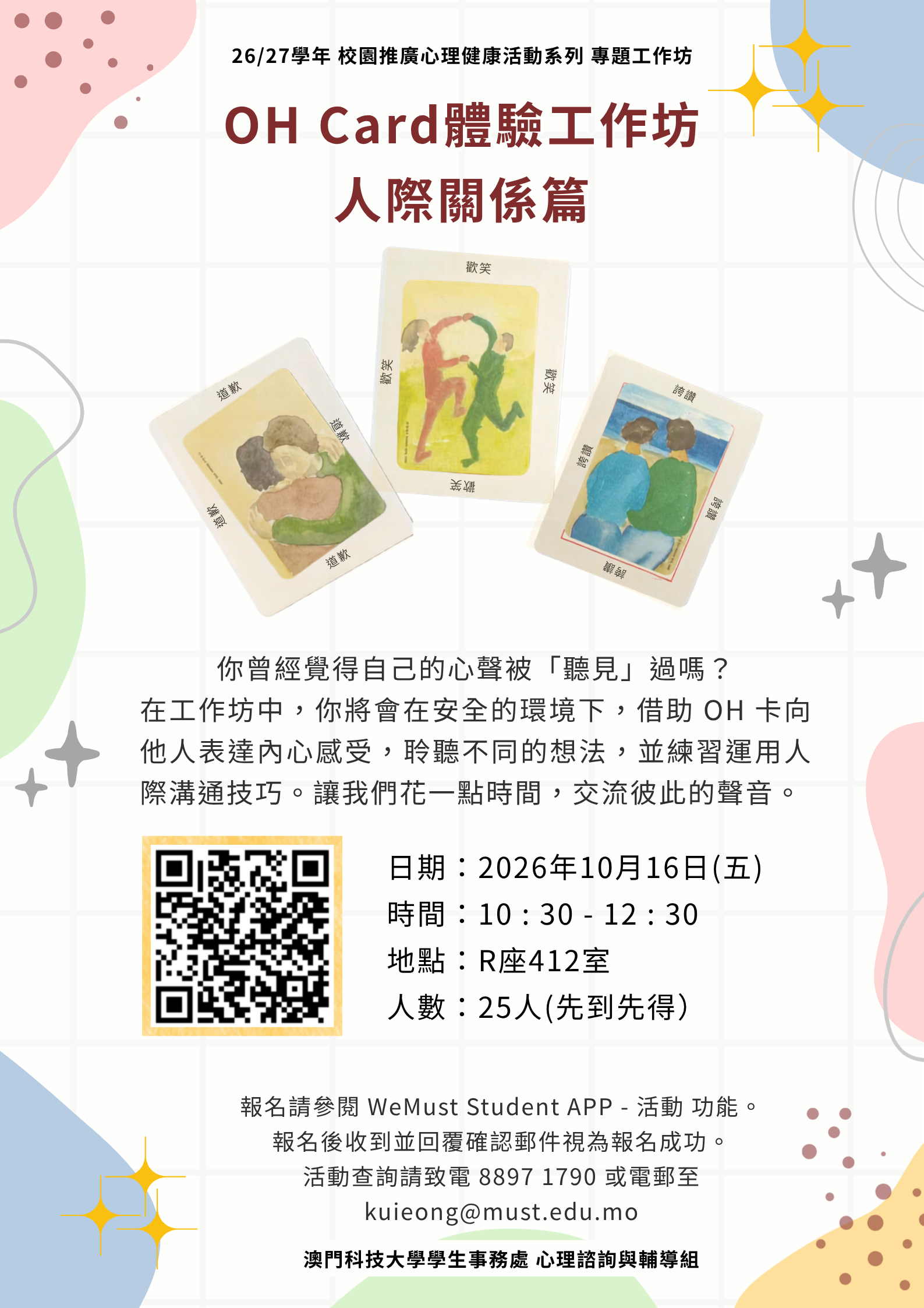 OH Card體驗工作坊：人際關係篇v4.png