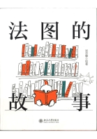 法圖的故事