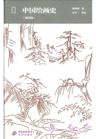 中國繪畫史