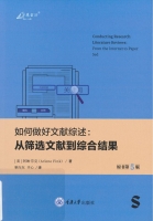 如何做好文獻綜述：從篩選文獻到綜合結果