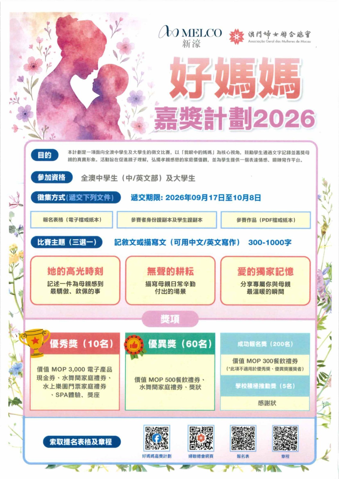 488.我眼中的媽媽徵文比賽邀請事項-圖片-1 (1).jpg image.我眼中的媽媽徵文比賽邀請事項-圖片-1 (1).jpg