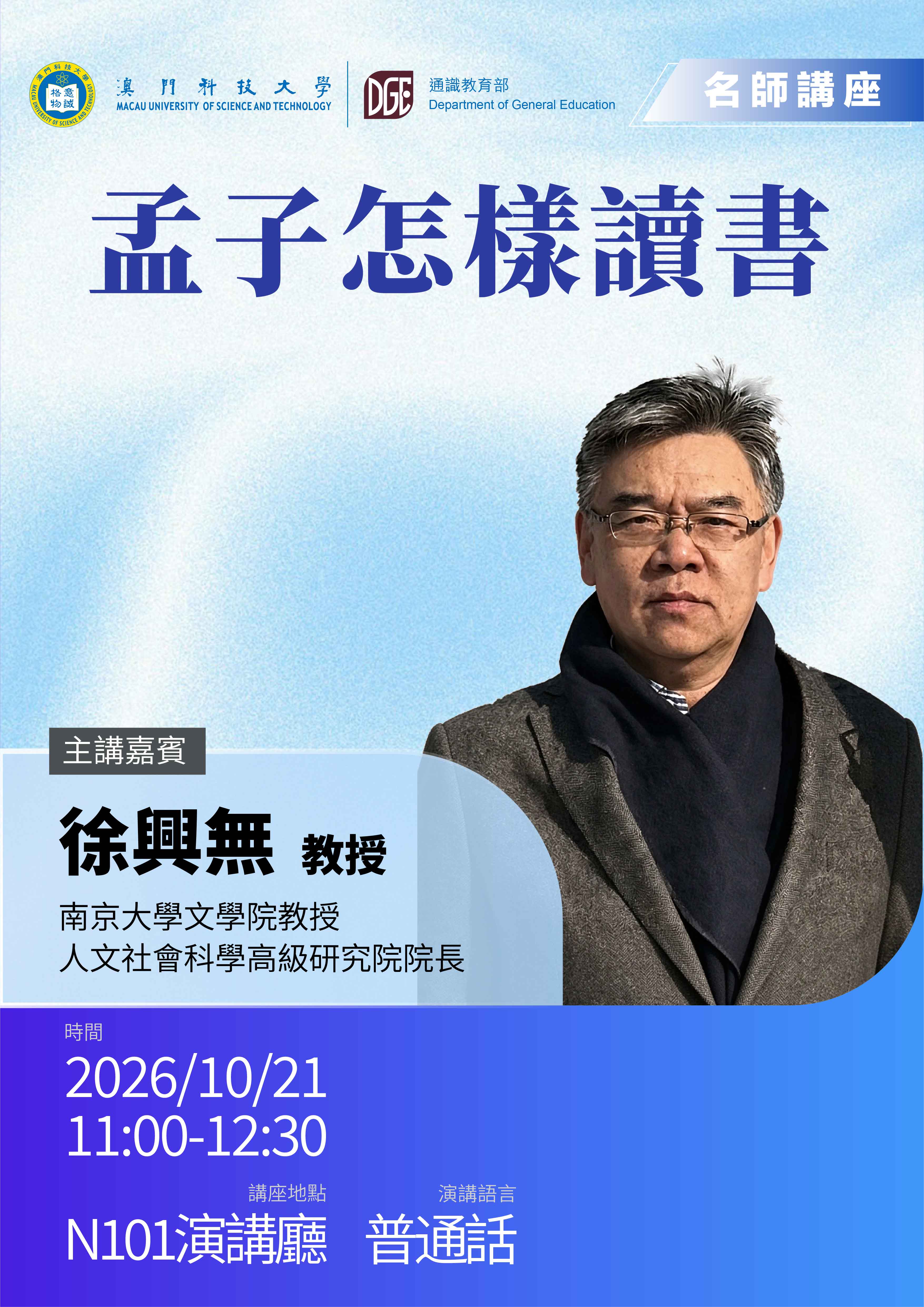 名師講座 _Poster.jpg 名師講座 _Poster.jpg