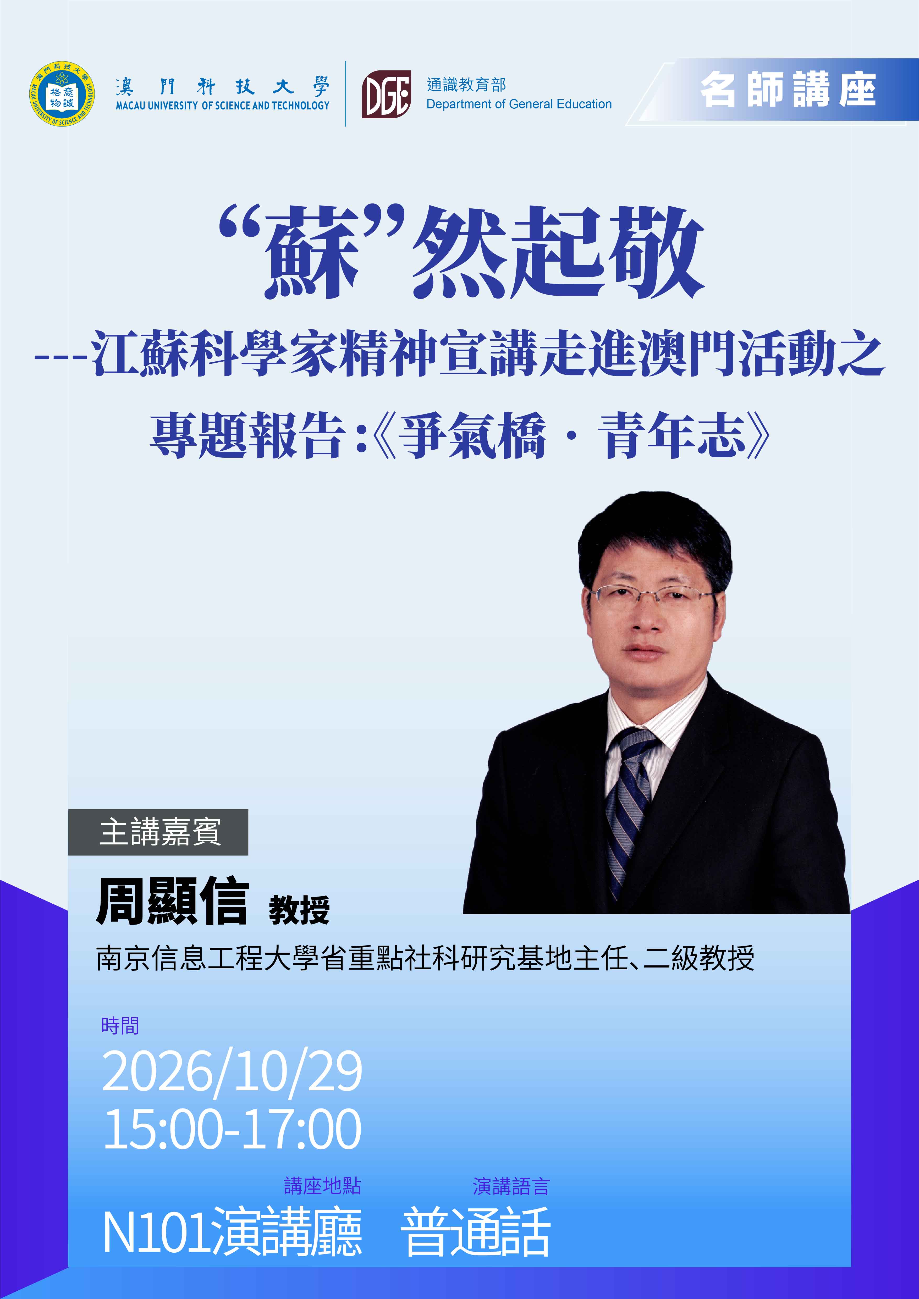 名師講座 _Poster.jpg