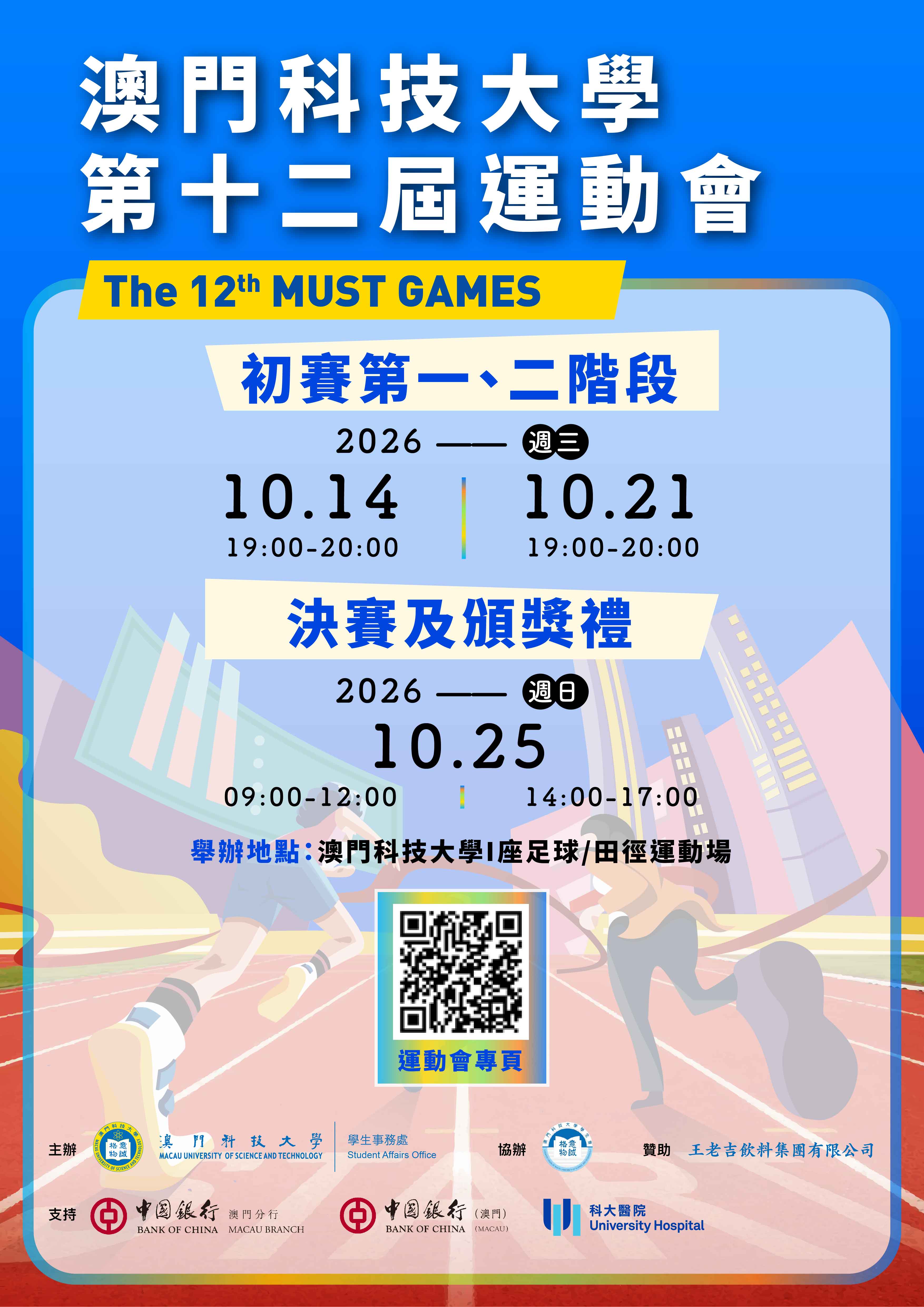 第十二屆運動會_A3海報_v7.jpg image.jpg