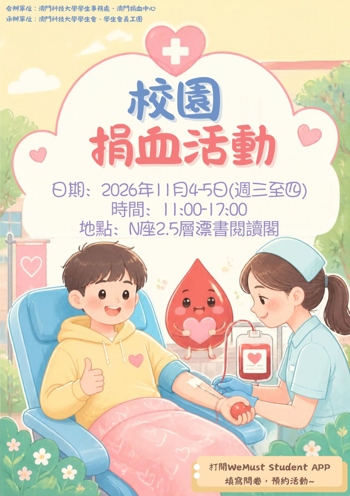 校園捐血活動1.jpg image.jpg