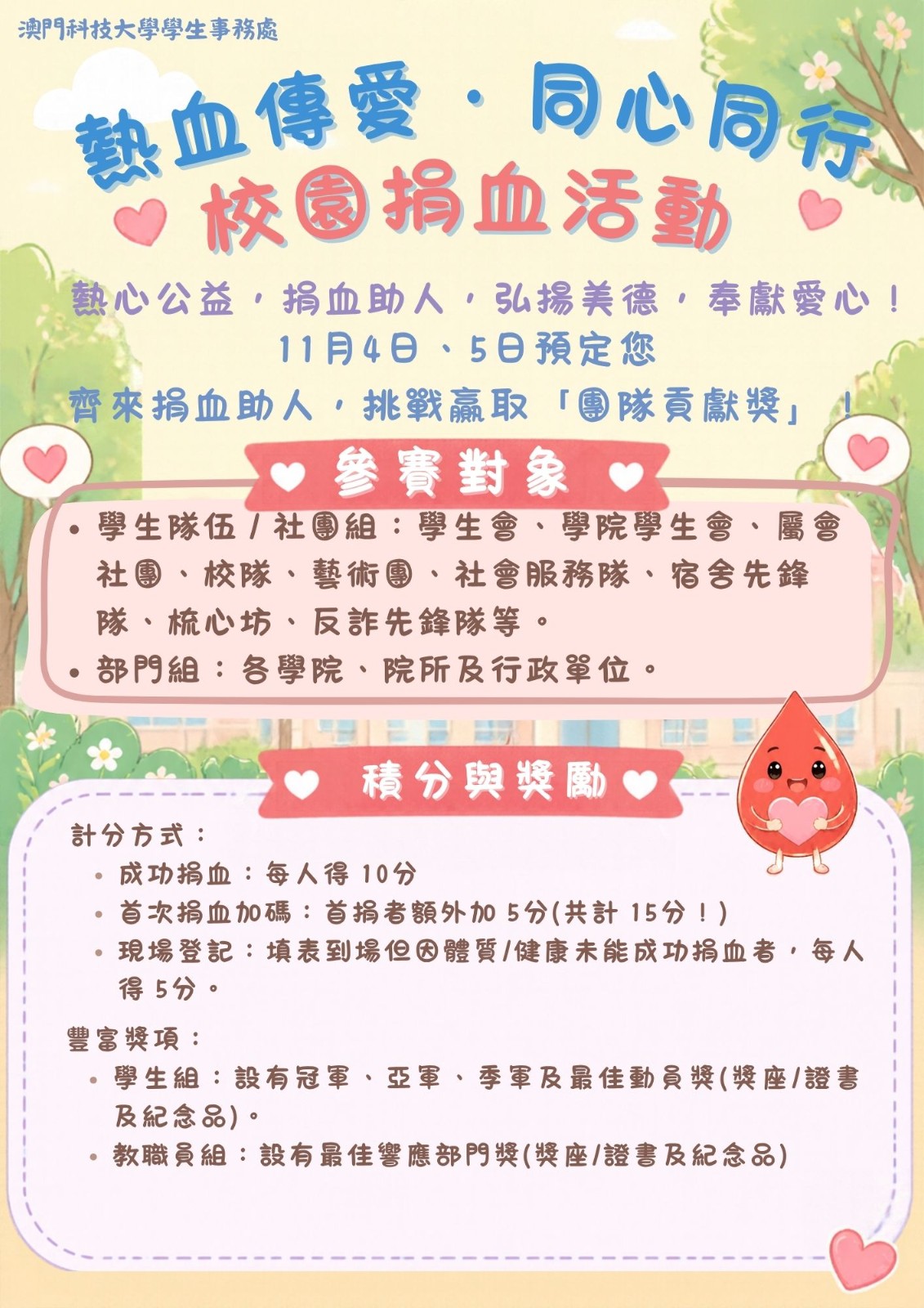 校園捐血活動2.jpg image.jpg