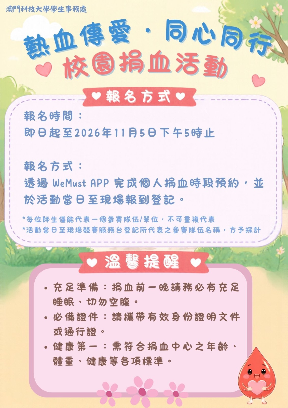 校園捐血活動3.jpg image.jpg